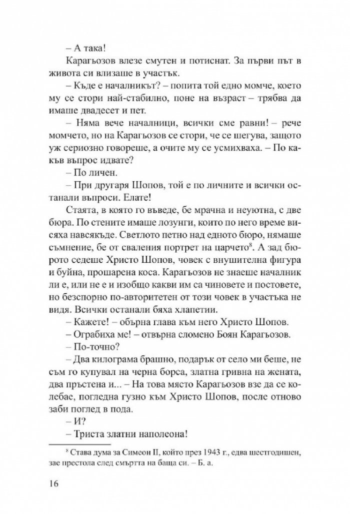 Мъже без мустаци