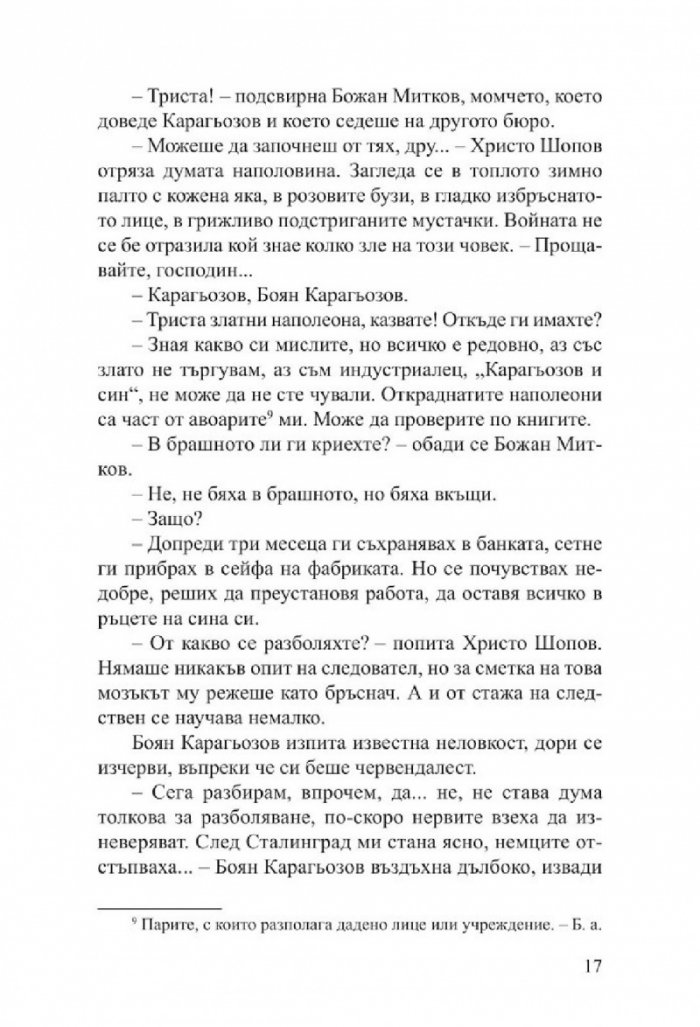 Мъже без мустаци