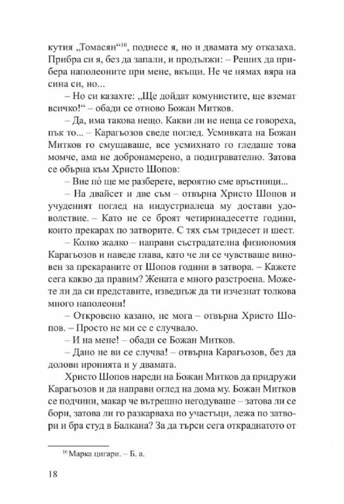 Мъже без мустаци