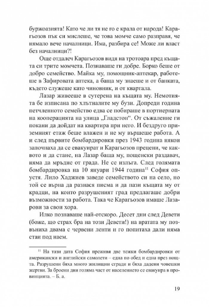Мъже без мустаци