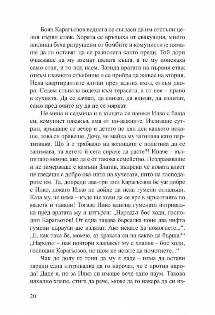Мъже без мустаци
