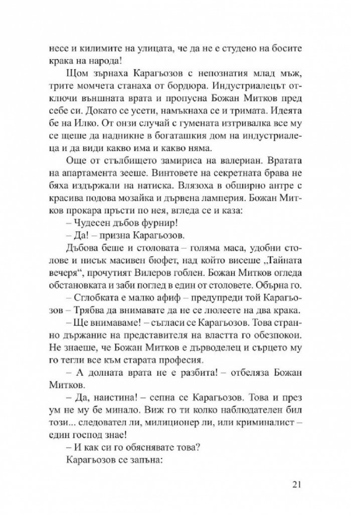 Мъже без мустаци