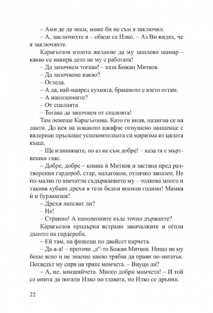 Мъже без мустаци