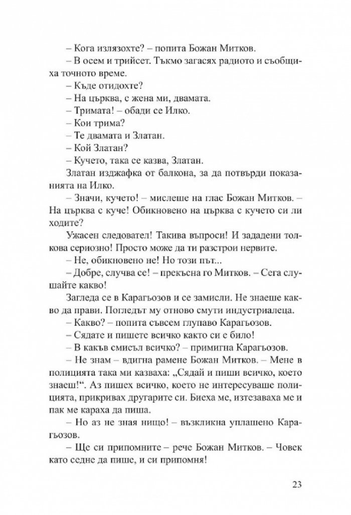 Мъже без мустаци