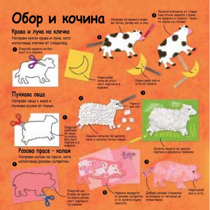 Животни във фермата: Книга с шаблони за многократна употреба