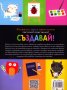 Голямата книга за изкуството: Рисувай! Оцветявай! Създавай!