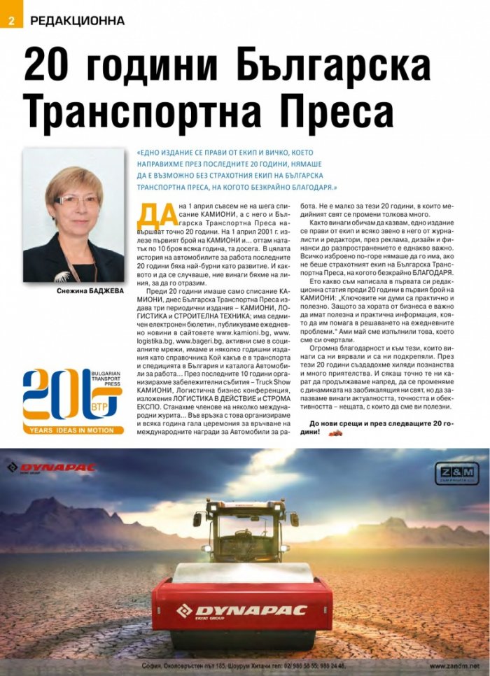СТРОИТЕЛНА ТЕХНИКА – бр.2/2021
