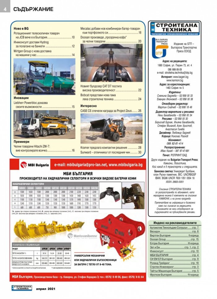 СТРОИТЕЛНА ТЕХНИКА – бр.2/2021