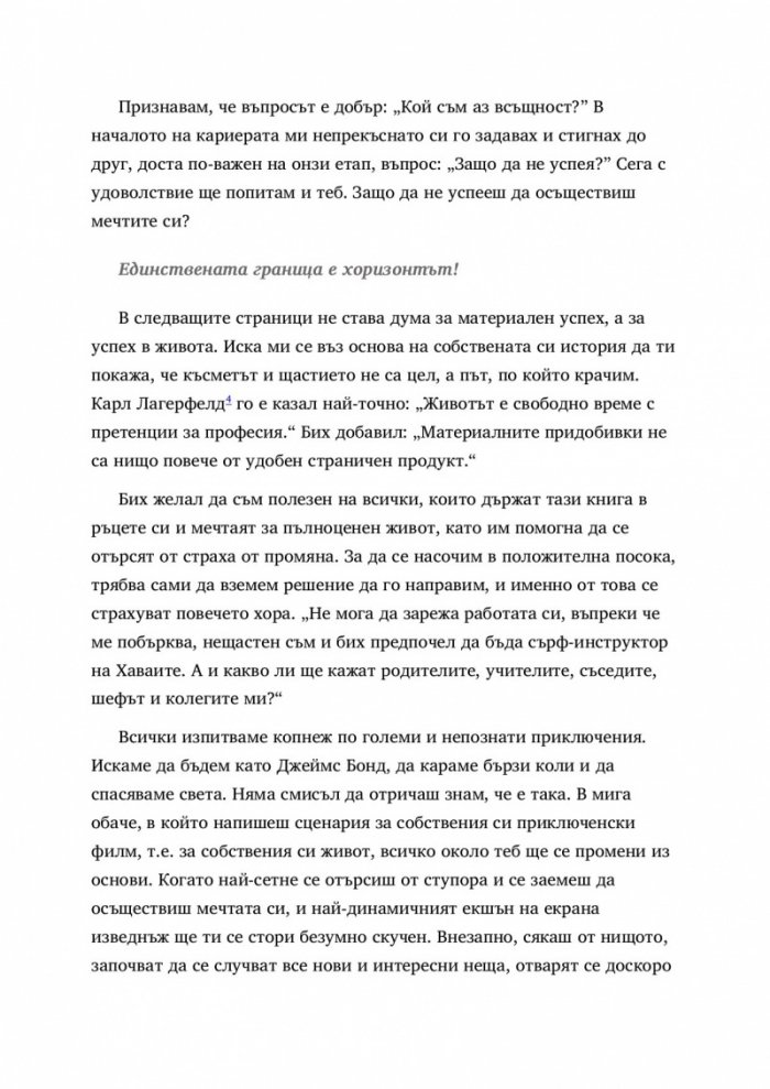 Rock your life - Разтърси живота си