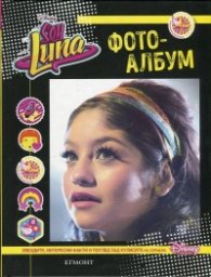 Soy Luna. Фотоалбум