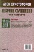 Избрани съчинения Т.4 - Ангария