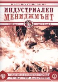 Индустриален мениджмънт; Бр.3/2005