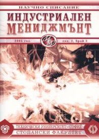 Индустриален мениджмънт; Бр.3/2005