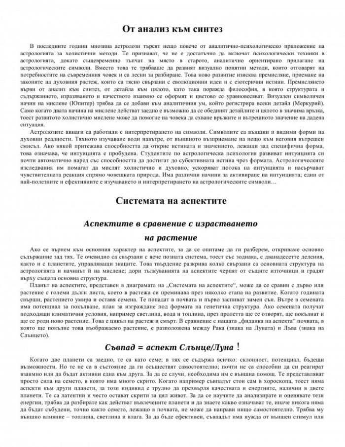 Аспектните модели в астрологията. Холистичен метод за тълкуване на хороскопи
