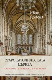 Старокатолическата църква