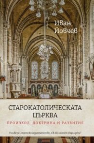 Старокатолическата църква