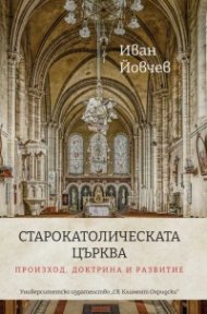 Старокатолическата църква