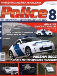 Police; Бр.8