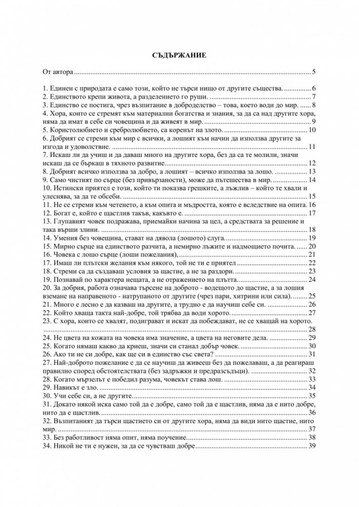 Доброто възпитание води до единството