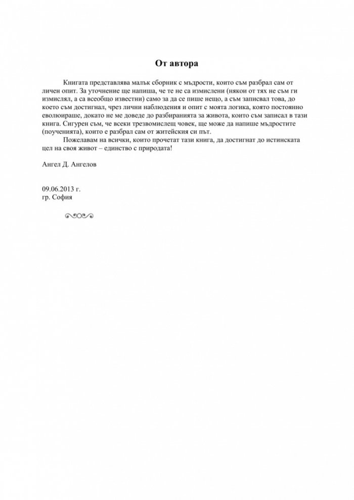 Доброто възпитание води до единството