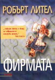 Фирмата