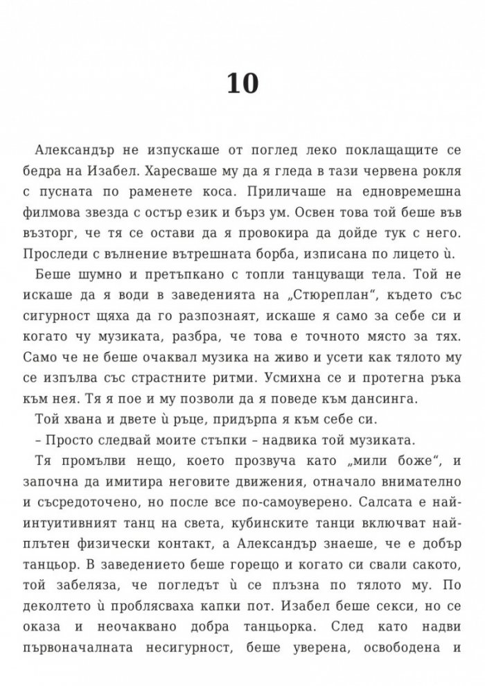 Само една тайна