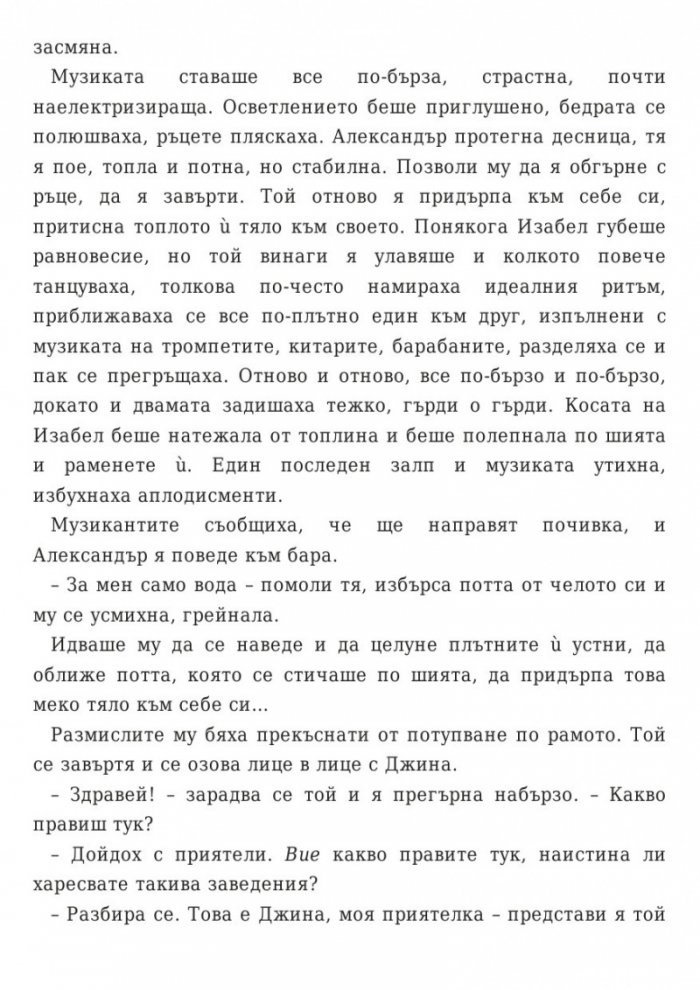 Само една тайна