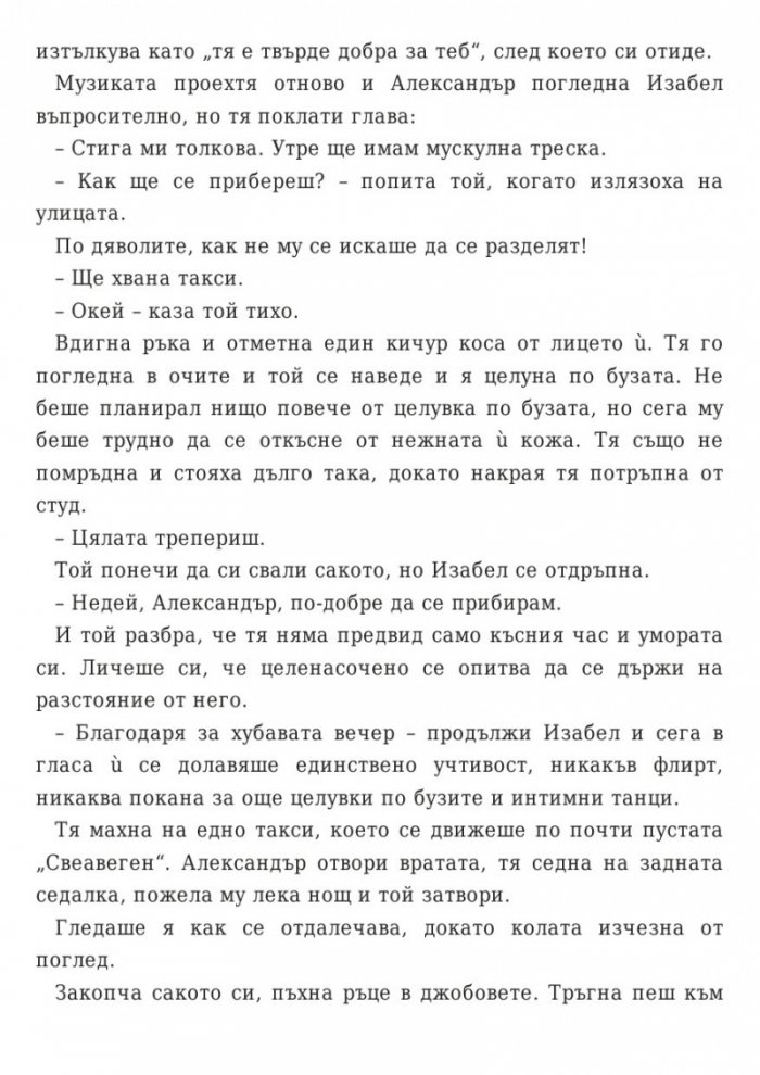 Само една тайна