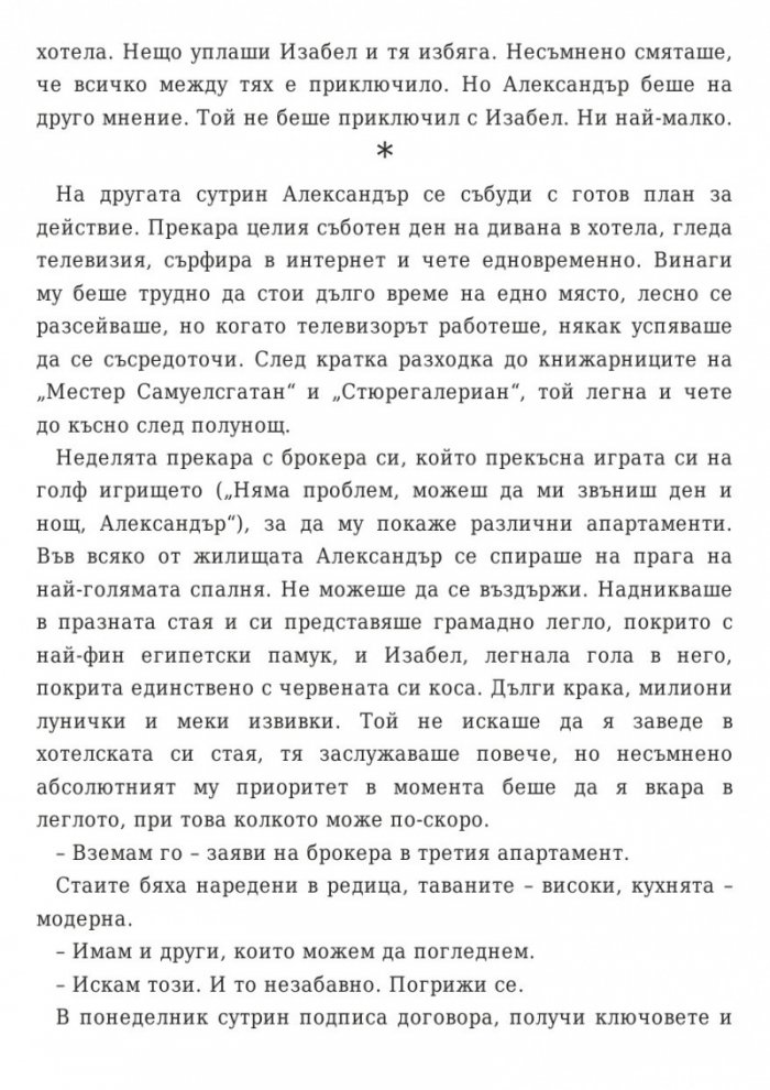 Само една тайна