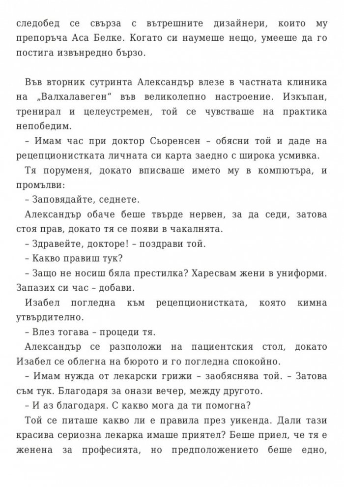 Само една тайна