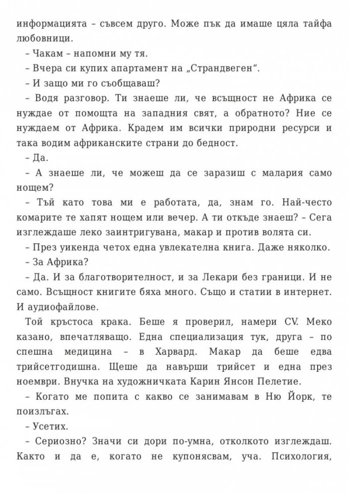 Само една тайна