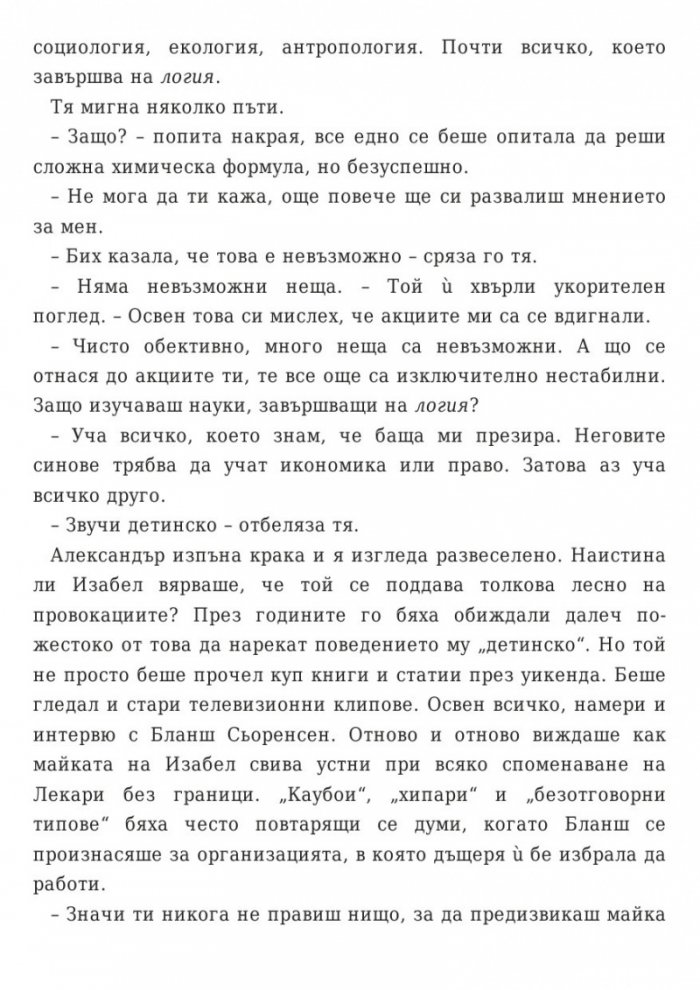Само една тайна