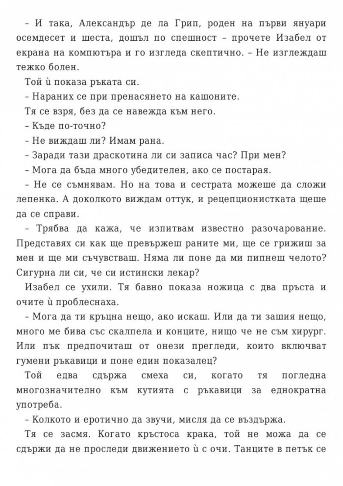 Само една тайна
