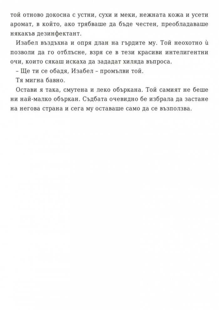Само една тайна