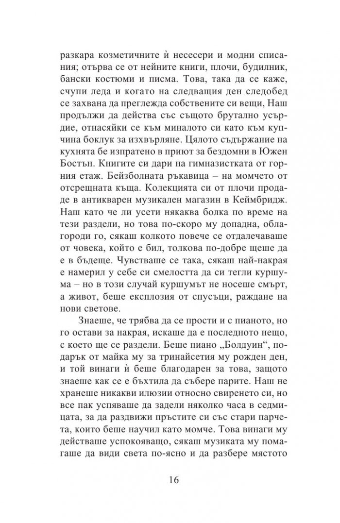 Музика на случайността