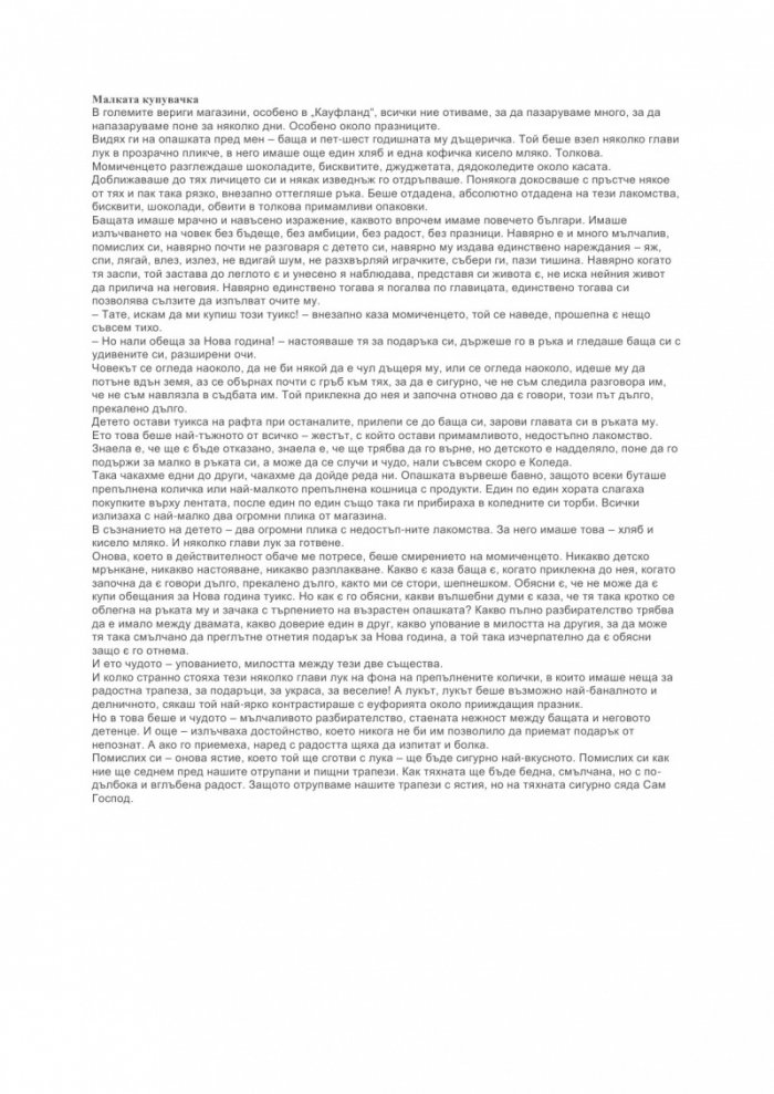 Четири вида любов. Публицистика