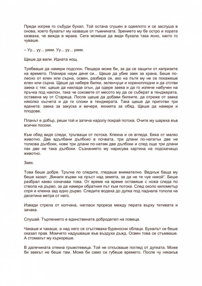 Седем начина да умреш