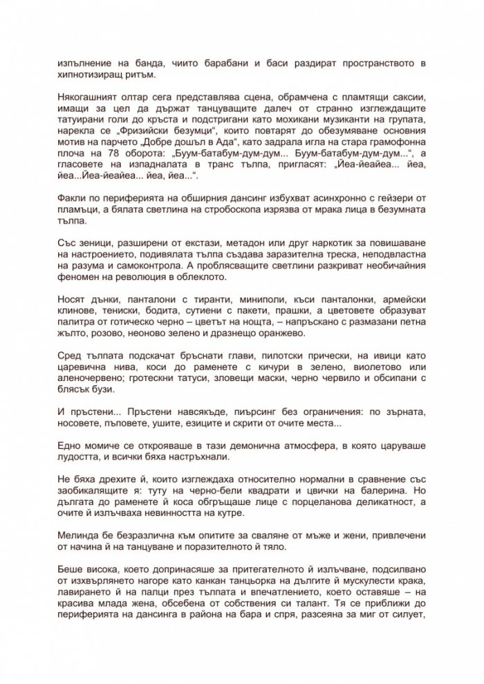 Седем начина да умреш