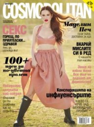 Cosmopolitan Април/2021