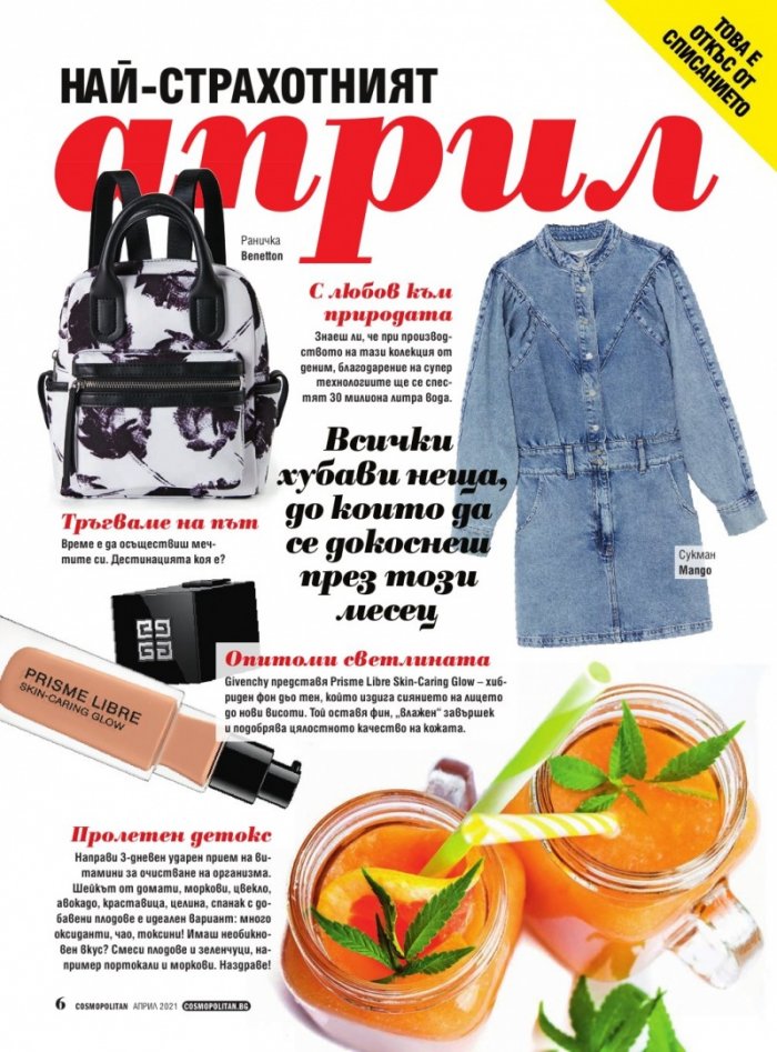 Cosmopolitan Април/2021