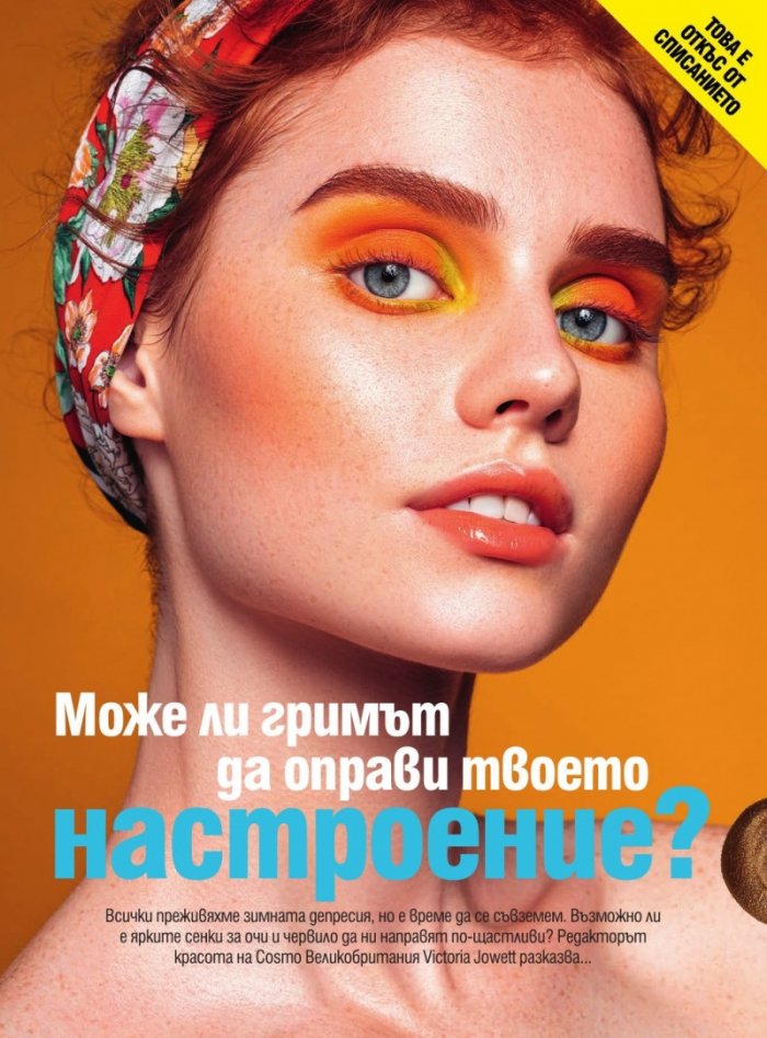 Cosmopolitan Април/2021