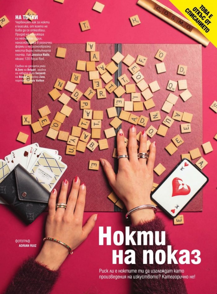 Cosmopolitan Април/2021