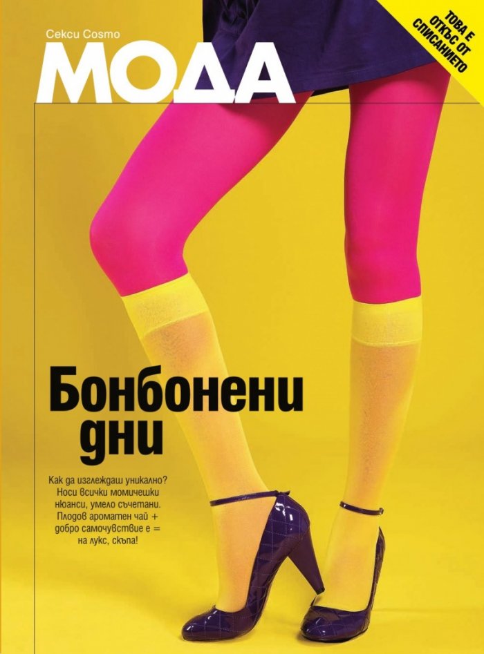 Cosmopolitan Април/2021