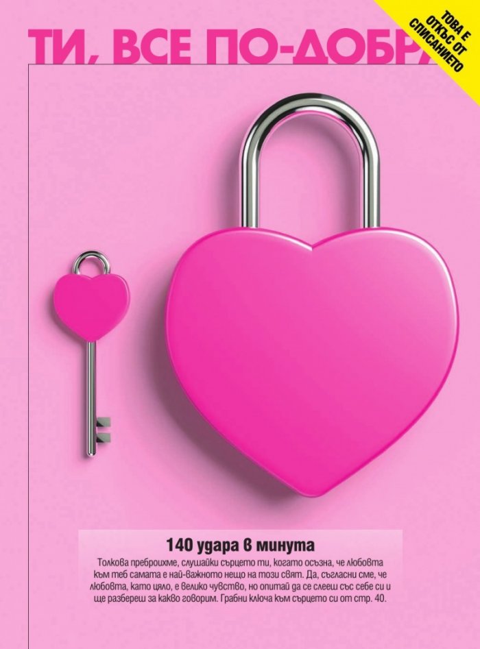 Cosmopolitan Април/2021