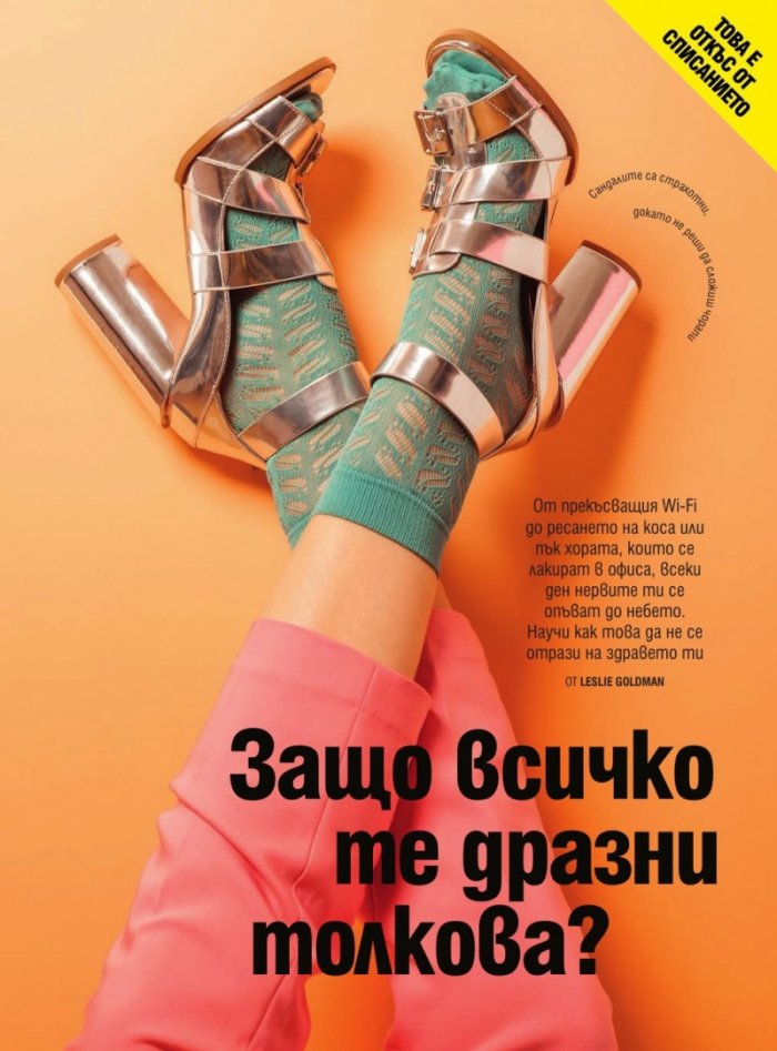 Cosmopolitan Април/2021