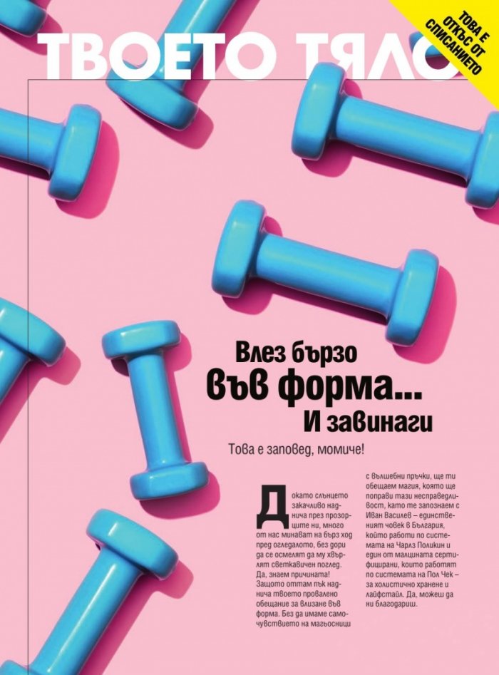 Cosmopolitan Април/2021