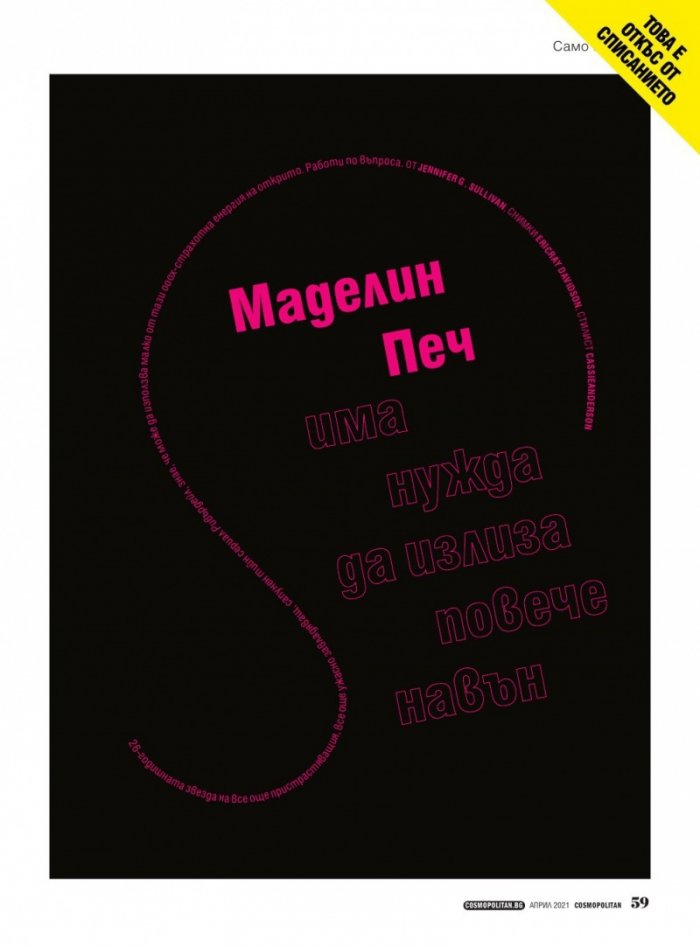 Cosmopolitan Април/2021