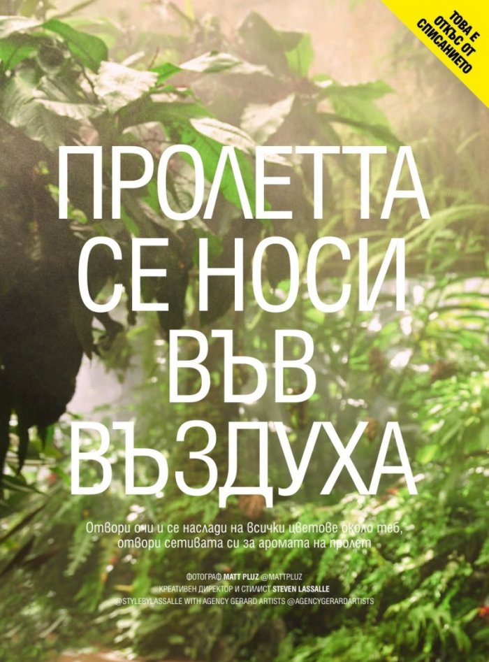 Cosmopolitan Април/2021