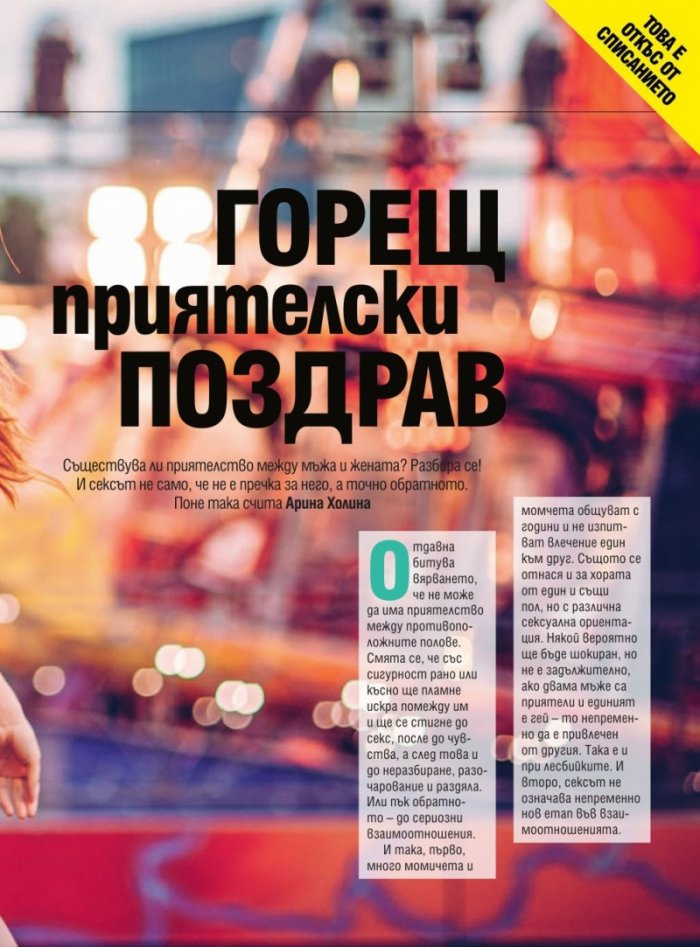 Cosmopolitan Април/2021