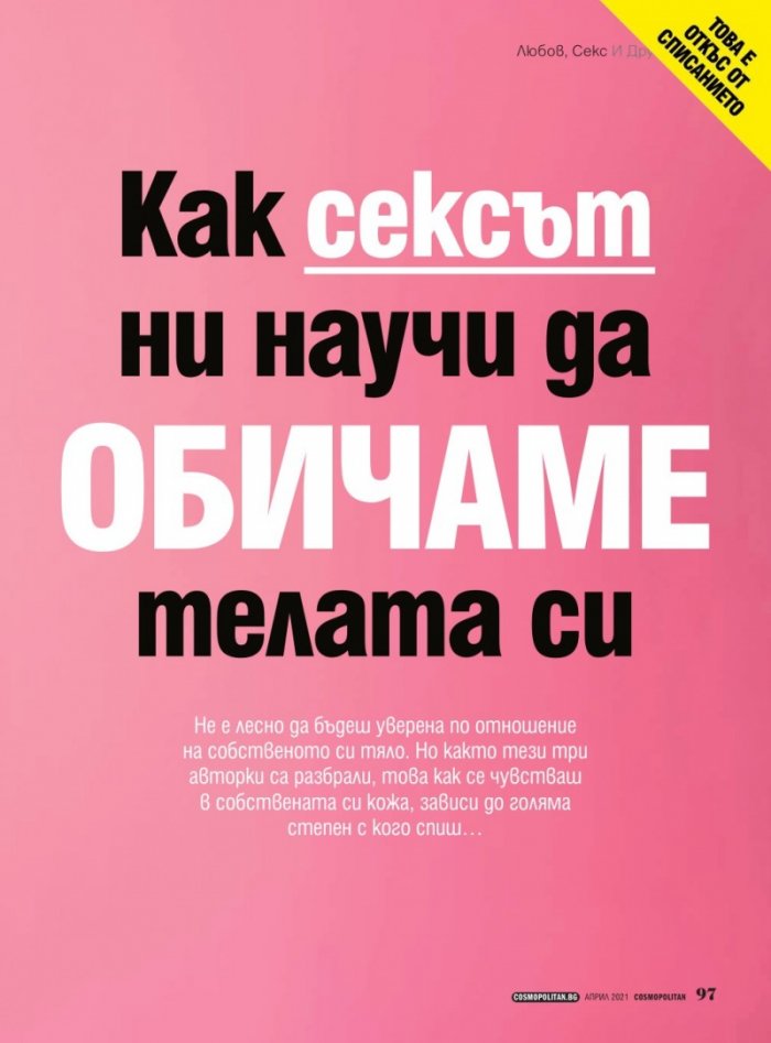 Cosmopolitan Април/2021